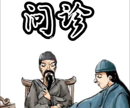 中医诊断问诊的重要价值